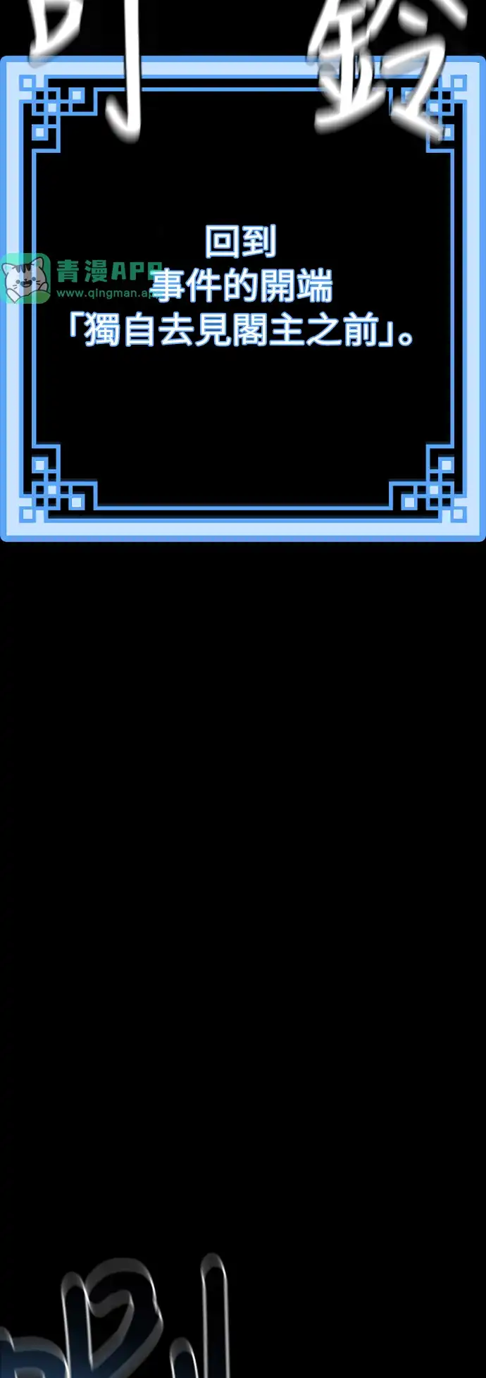 天魔玩家 第4话 第71页
