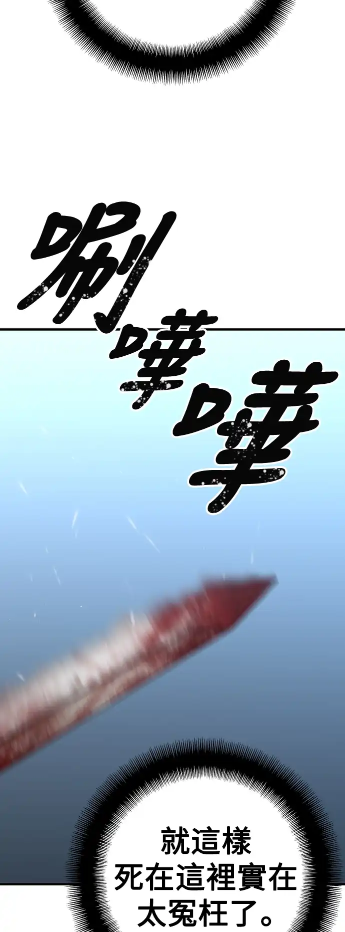 天魔玩家 第4话 第50页