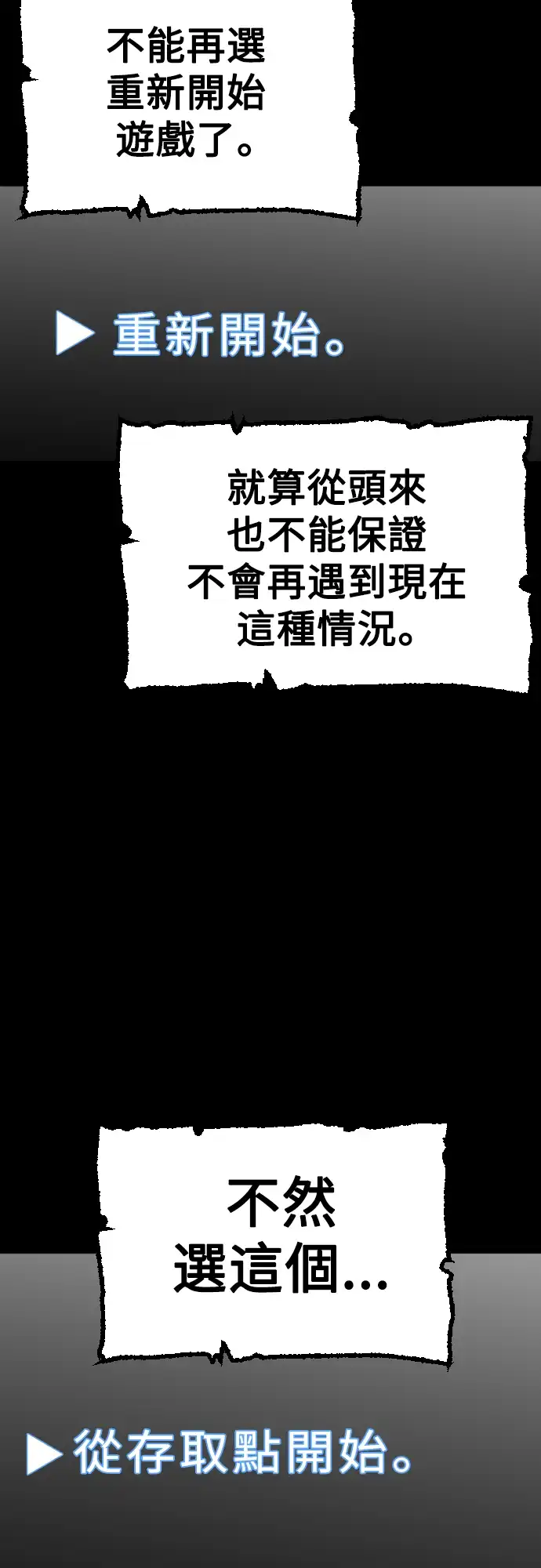 天魔玩家 第4话 第59页