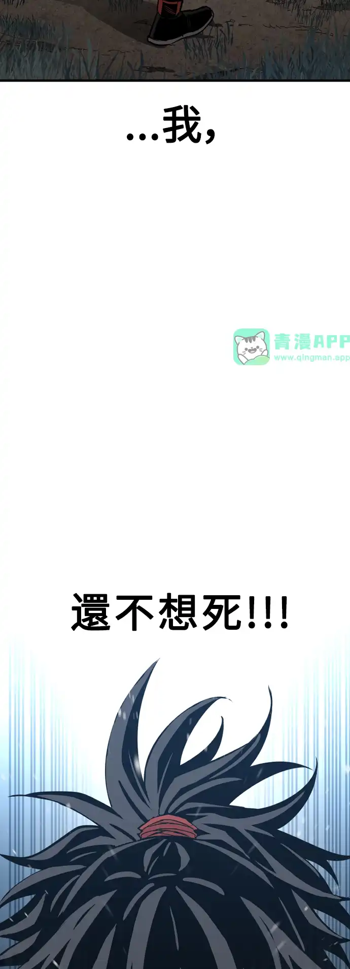 天魔玩家 第4话 第6页