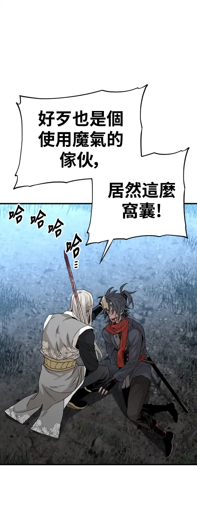 天魔玩家 第4话 第45页