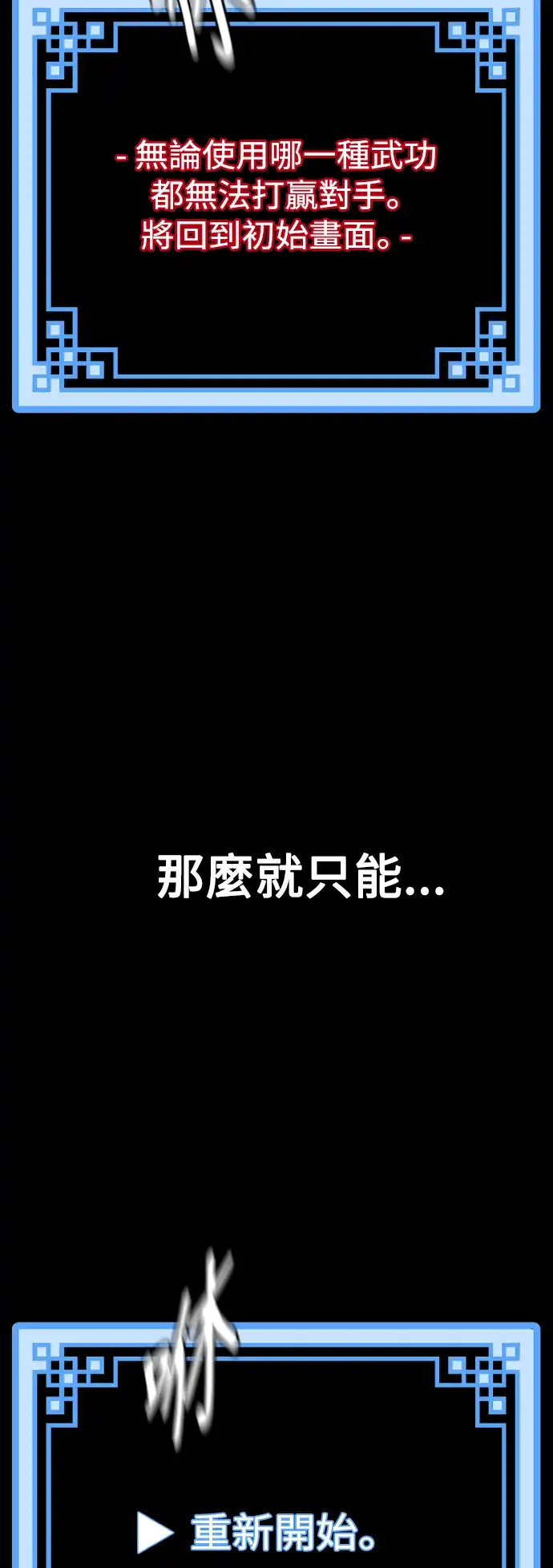 天魔玩家 第4话 第69页