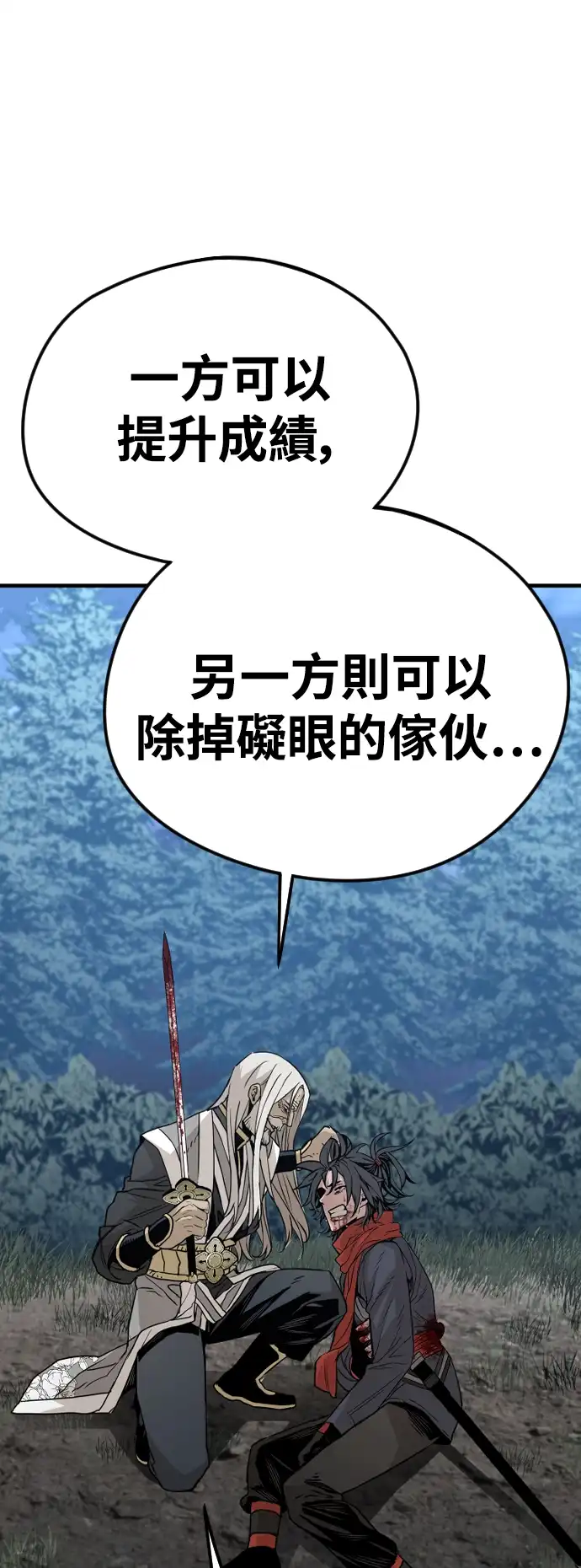 天魔玩家 第4话 第40页