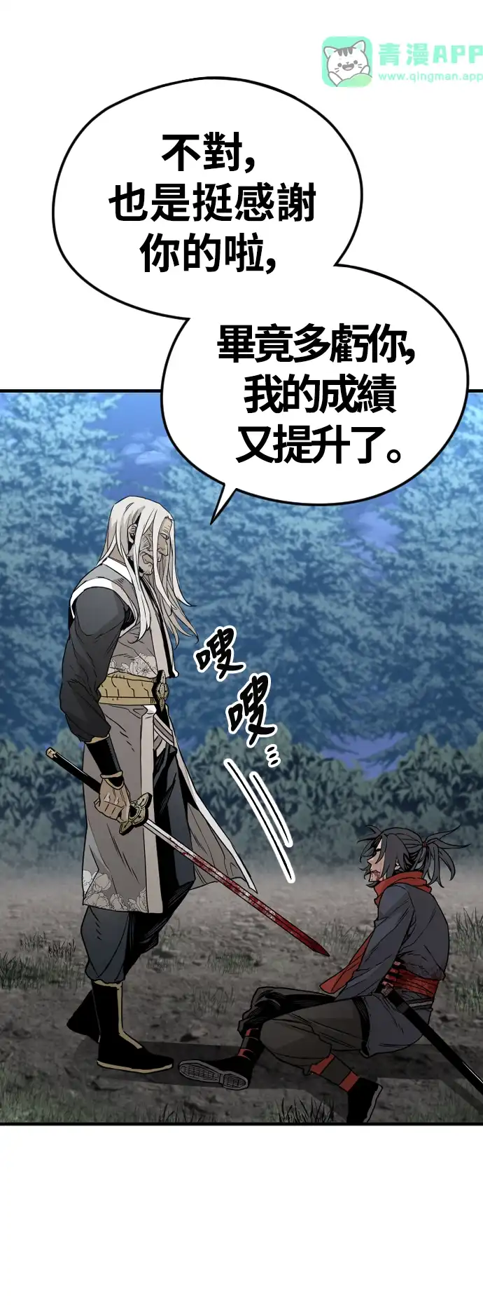 天魔玩家 第4话 第46页