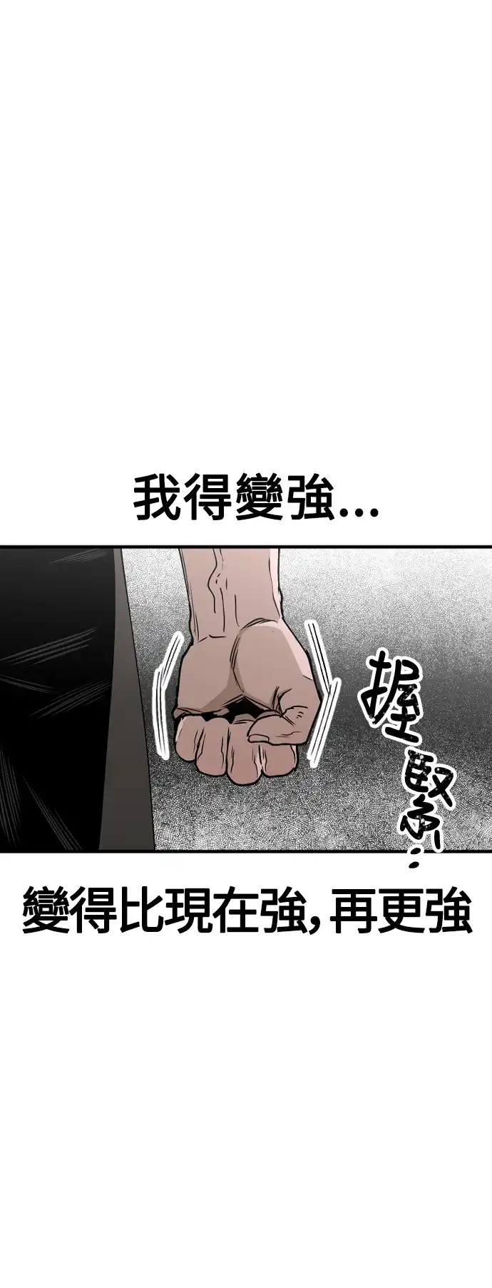 天魔玩家 第4话 第84页