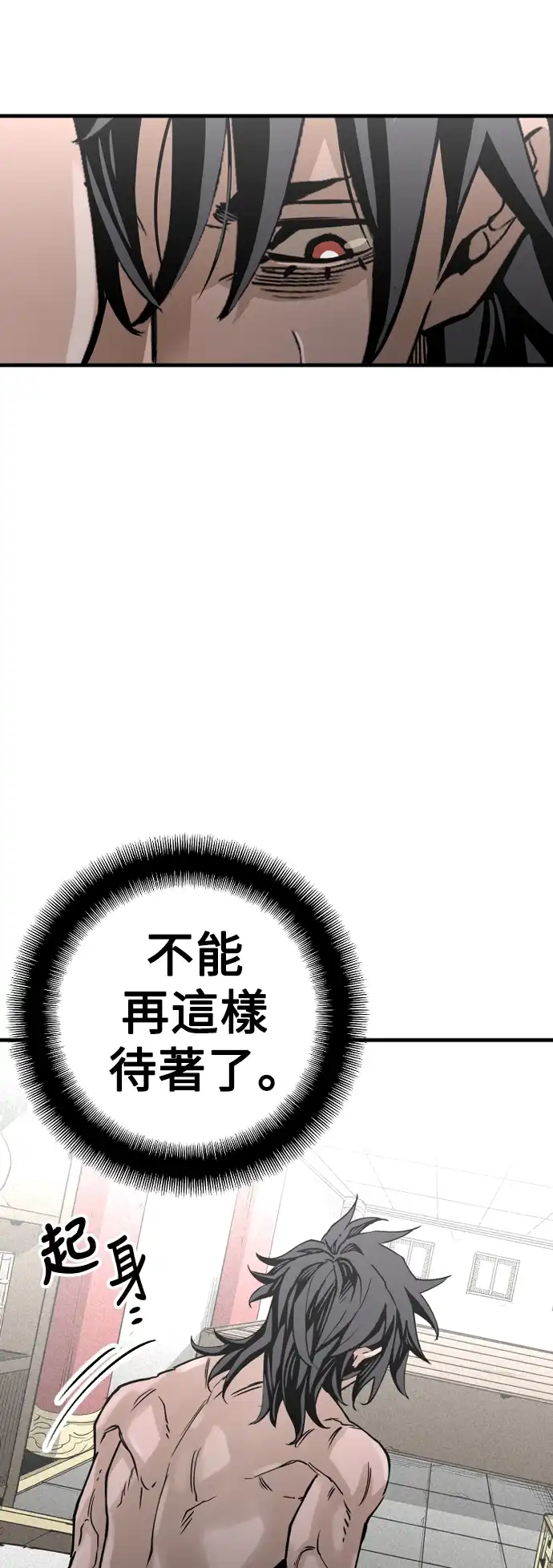 天魔玩家 第4话 第77页