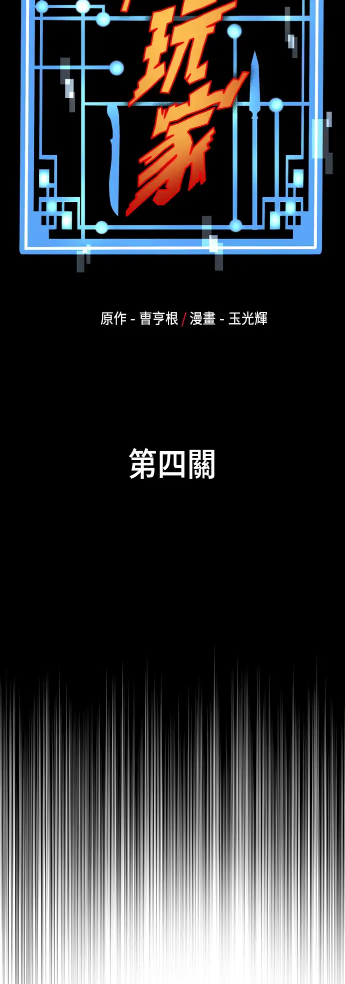 天魔玩家 第4话 第9页