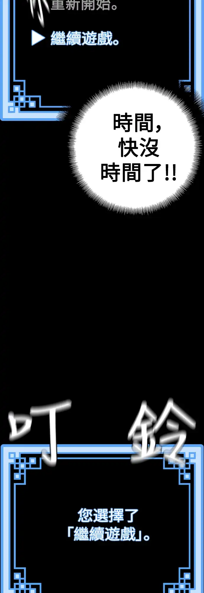 天魔玩家 第4话 第62页