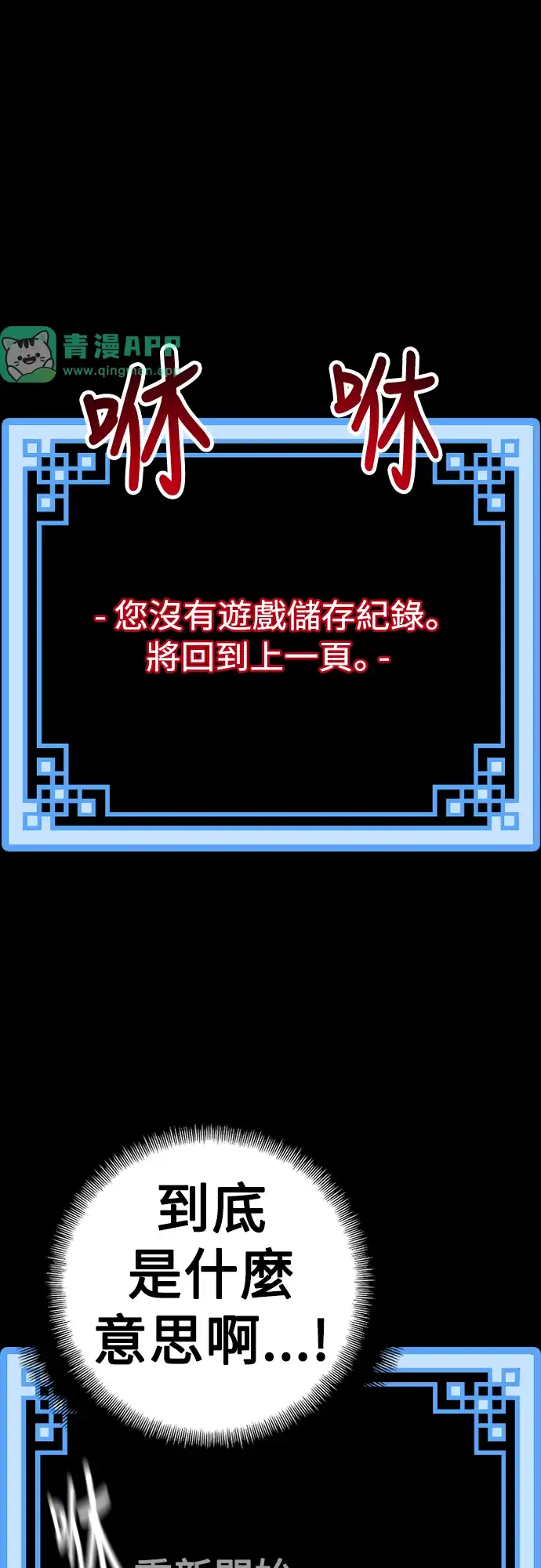天魔玩家 第4话 第61页