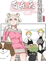 天女库阿拉