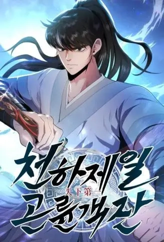 天下第一昆仑客栈