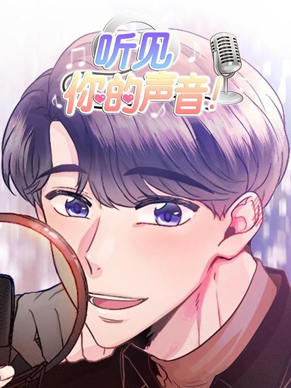 听见你的声音_A