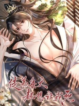 徒弟每天都想让我死_h