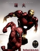 屠夫
