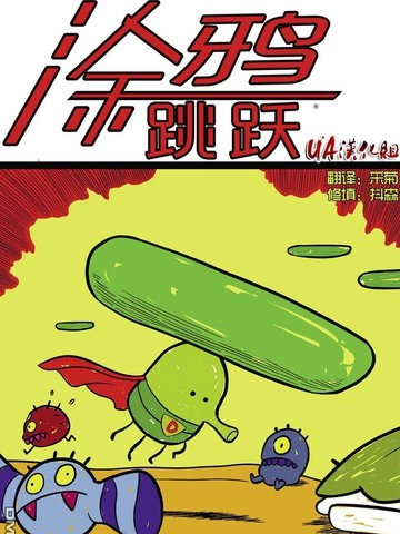 涂鸦跳跃