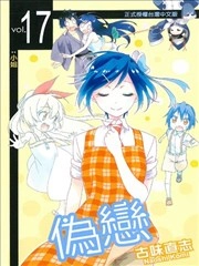 伪恋_h