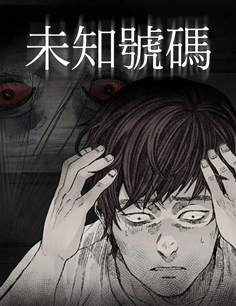 未知号码