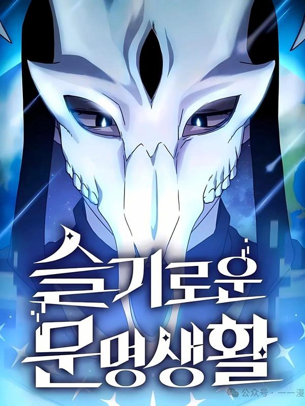 为智慧文明生活而来