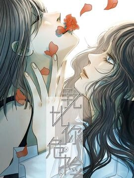 我比你危险_h