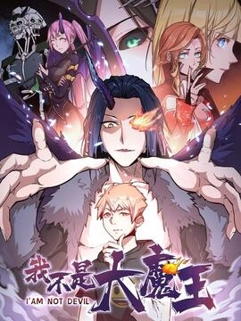 我不是大魔王_h