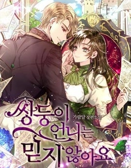 我不相信我的雙胞胎妹妹