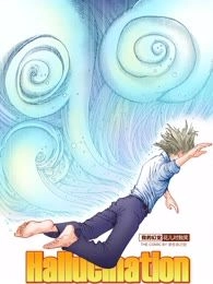 我的幻觉