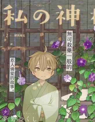 我的神大人