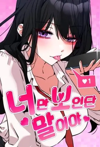 我的眼里只有你