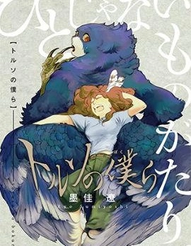 我們不是人