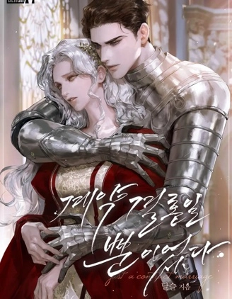 我們只是契約結婚