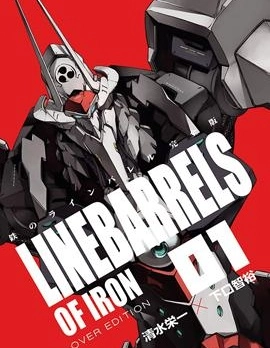 武裝機甲