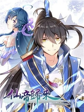 仙帝归来_h