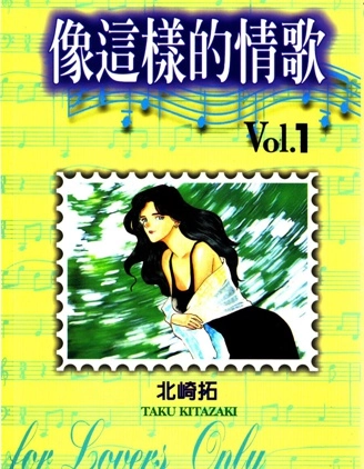 像這樣的情歌