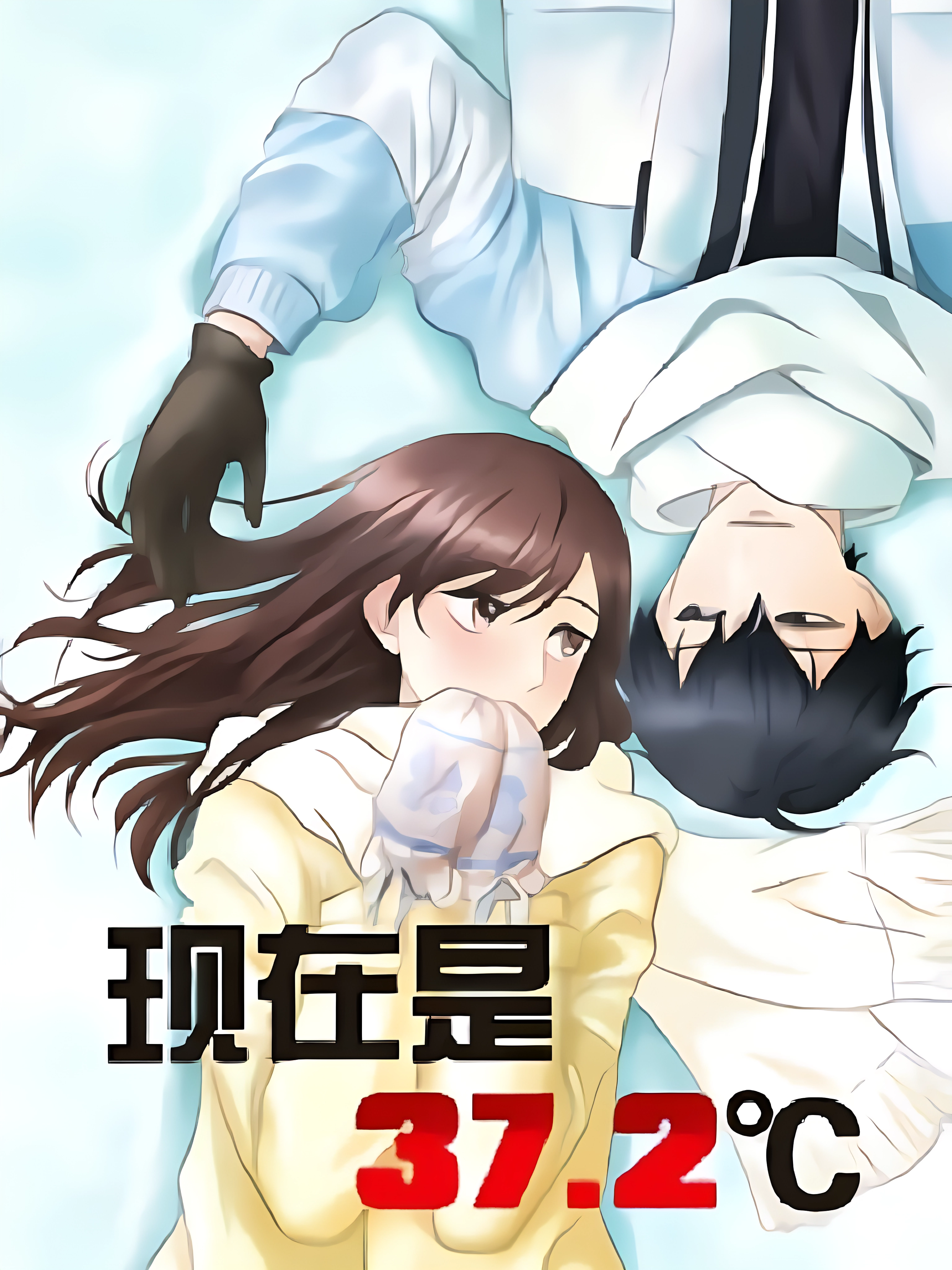 现在是37.2℃