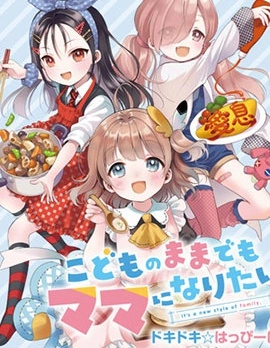 小學生也要當媽媽