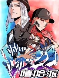 嘻哈派