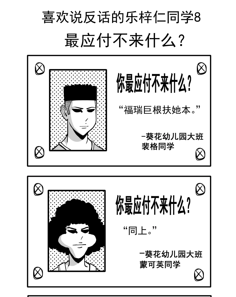 喜欢说反话的乐梓仁同学