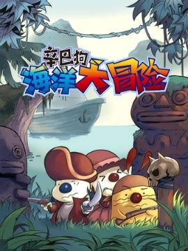 辛巴狗