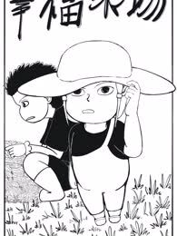 幸福农场