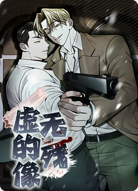 虚无的残像