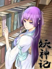 妖神记_h