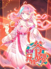 爷就是开挂少女_h