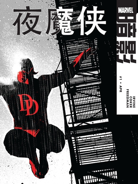 夜魔侠：暗影
