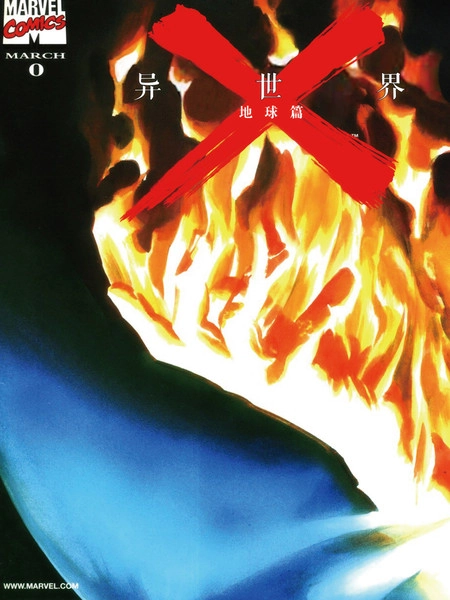 异世界X