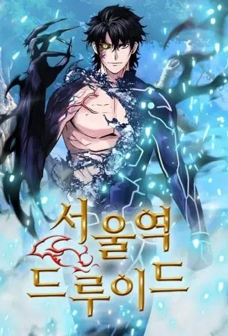 异世界王者德鲁伊德.
