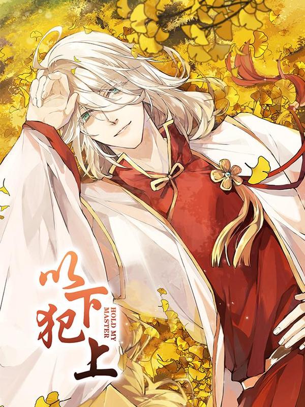 以下犯上_s