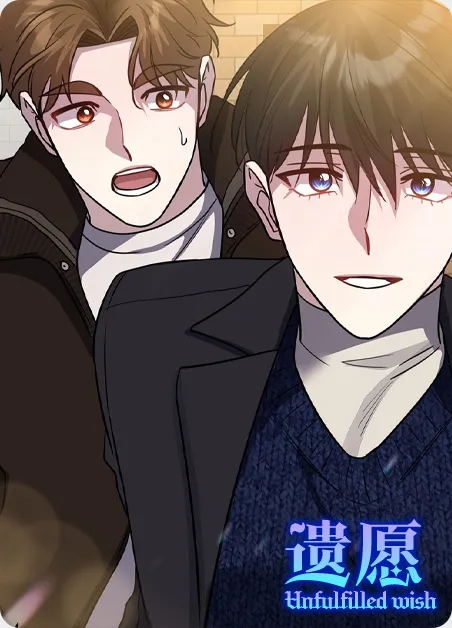 遗愿