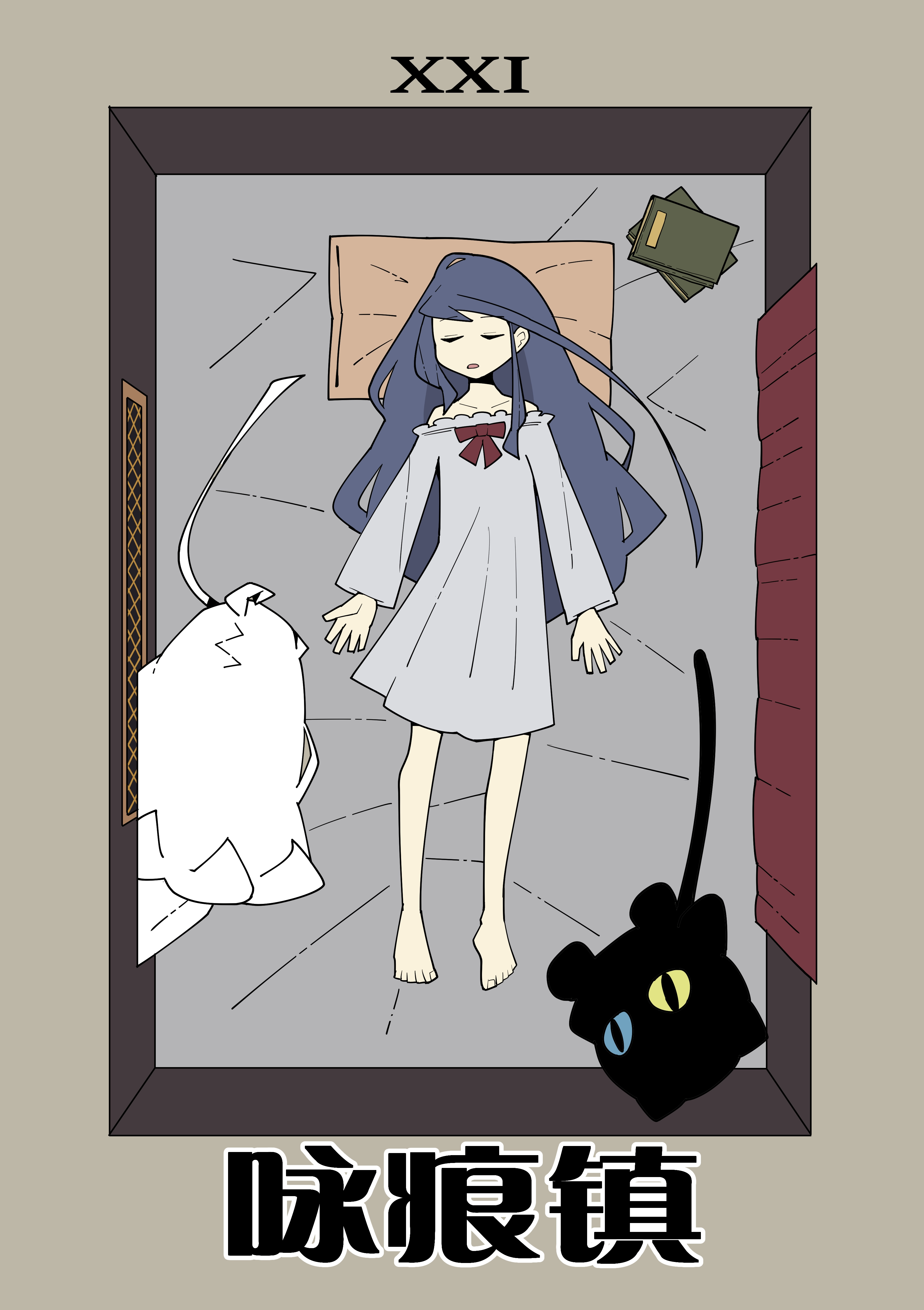 咏痕镇