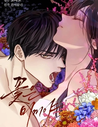誘餌之花