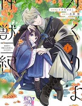 幽世神獸紀